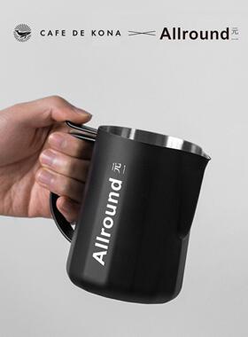 Allround元一& Cafedekona 全能咖啡拉花缸不锈钢拉花杯700ml