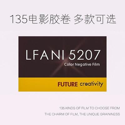 135胶卷柯达富士电影5203 5207 5213 5219胶卷冲洗扫