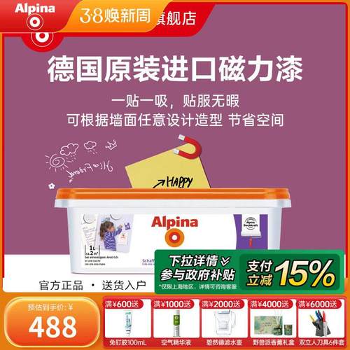 Alpina阿尔贝娜德国进口磁力漆黑板墙贴磁性家用可擦写画画涂鸭墙