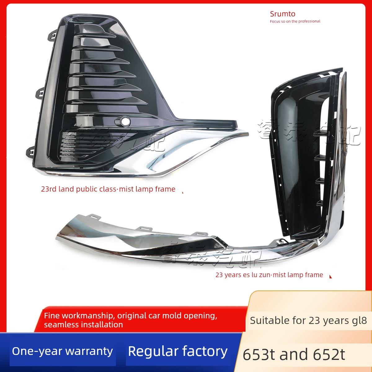 适用于别克GL8前雾灯框652T653T保险杠饰条ES陆尊陆上公务舱23年