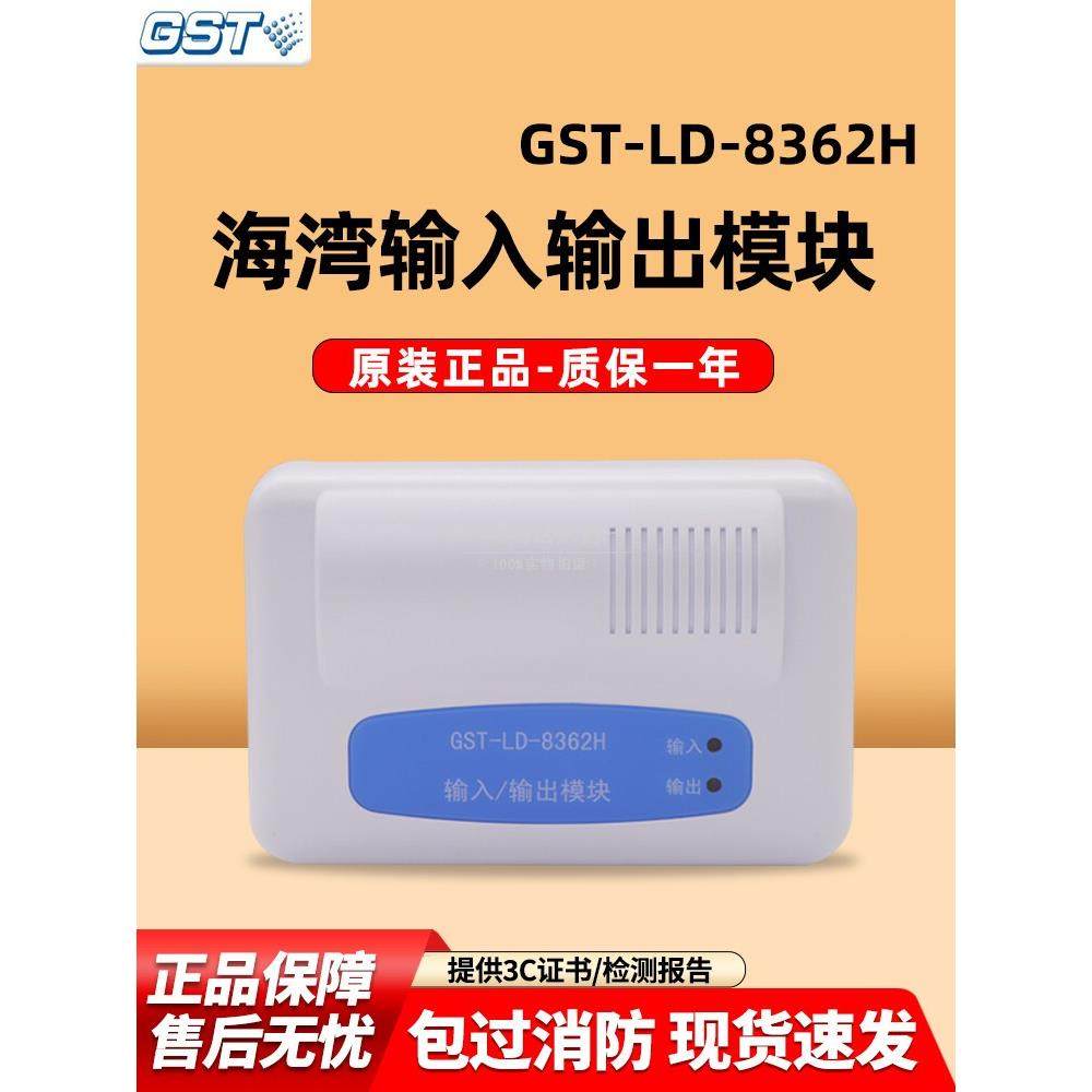 GST海湾输入输出模块GST-LD-8362H两线制电子编码总线供电控制