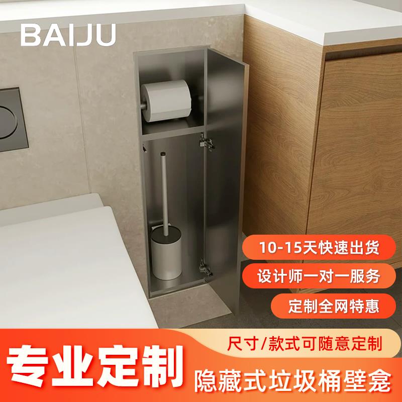 百居家装化妆室嵌入式马桶刷隐藏式不锈钢纸巾盒成品可随意定制