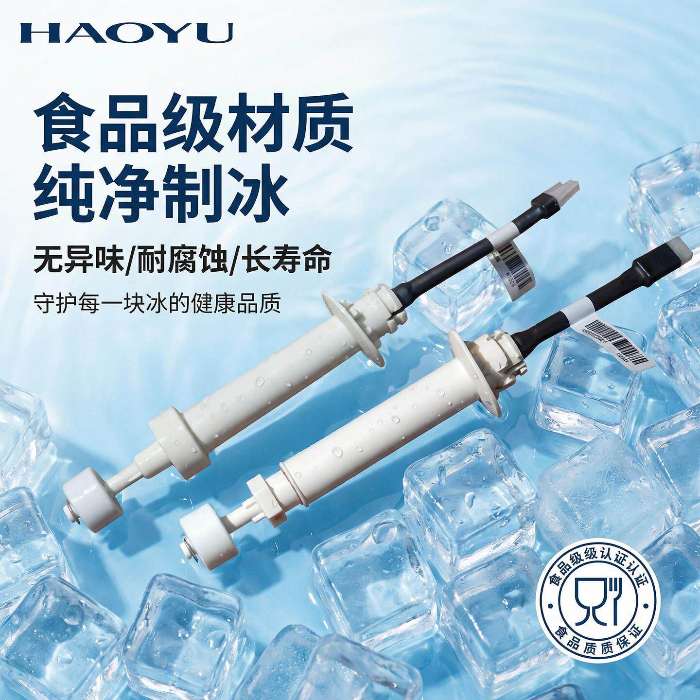 万利多制冰机探头液位水位浮球冰厚脱冰浮子水位开关组件传感器