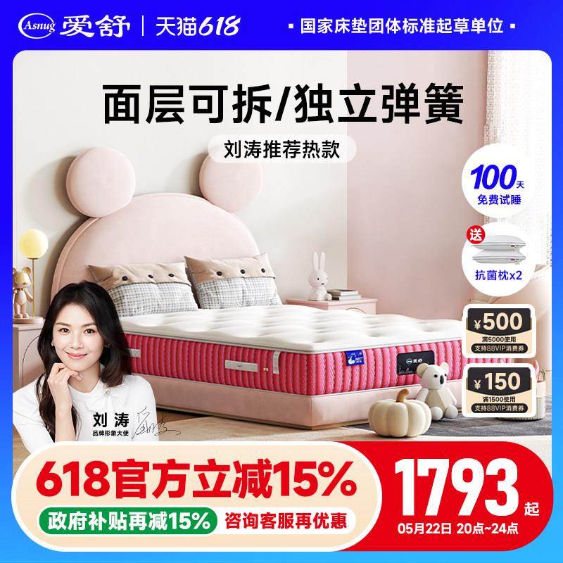 爱舒儿童专用护脊甲醛无超标席梦思独立弹簧加硬可拆天然乳胶床垫