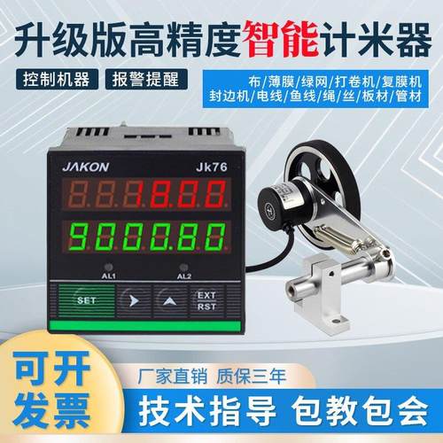 打卷机计米器滚轮式高精度电子数显米码表封边机脉冲记米器JK7696