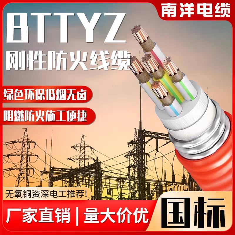 南洋国标纯铜芯防火电缆线 线阻燃低烟无卤2//4/5芯1.5