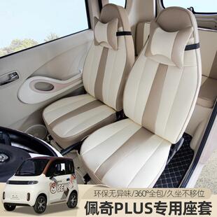 专用盛昊极星仰望墩墩佩奇plus电动四轮车座套全包四季通用坐垫