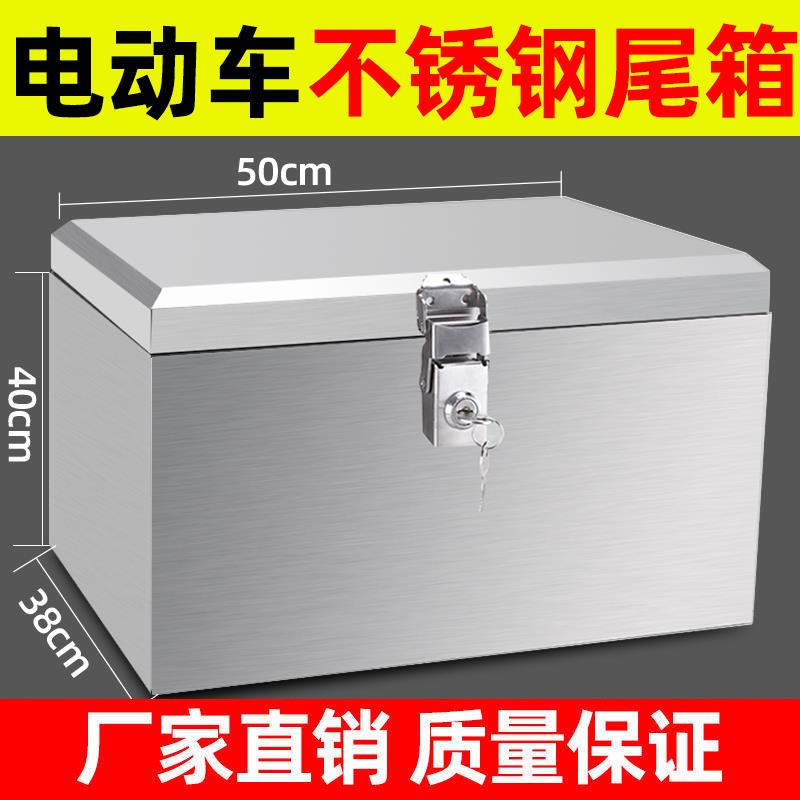304不锈钢电动车尾箱摩托车后备箱电池防水工具箱防盗外卖储物箱