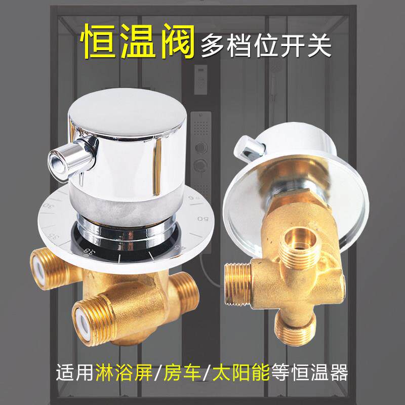 淋浴房恒温阀开 关全铜加厚智能调节冷热快速恒温混水阀防烫恒温