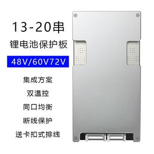 13S14S15S16S17S20串锂电池保护板 锂磷酸铁锂同口 48V60V72伏三元