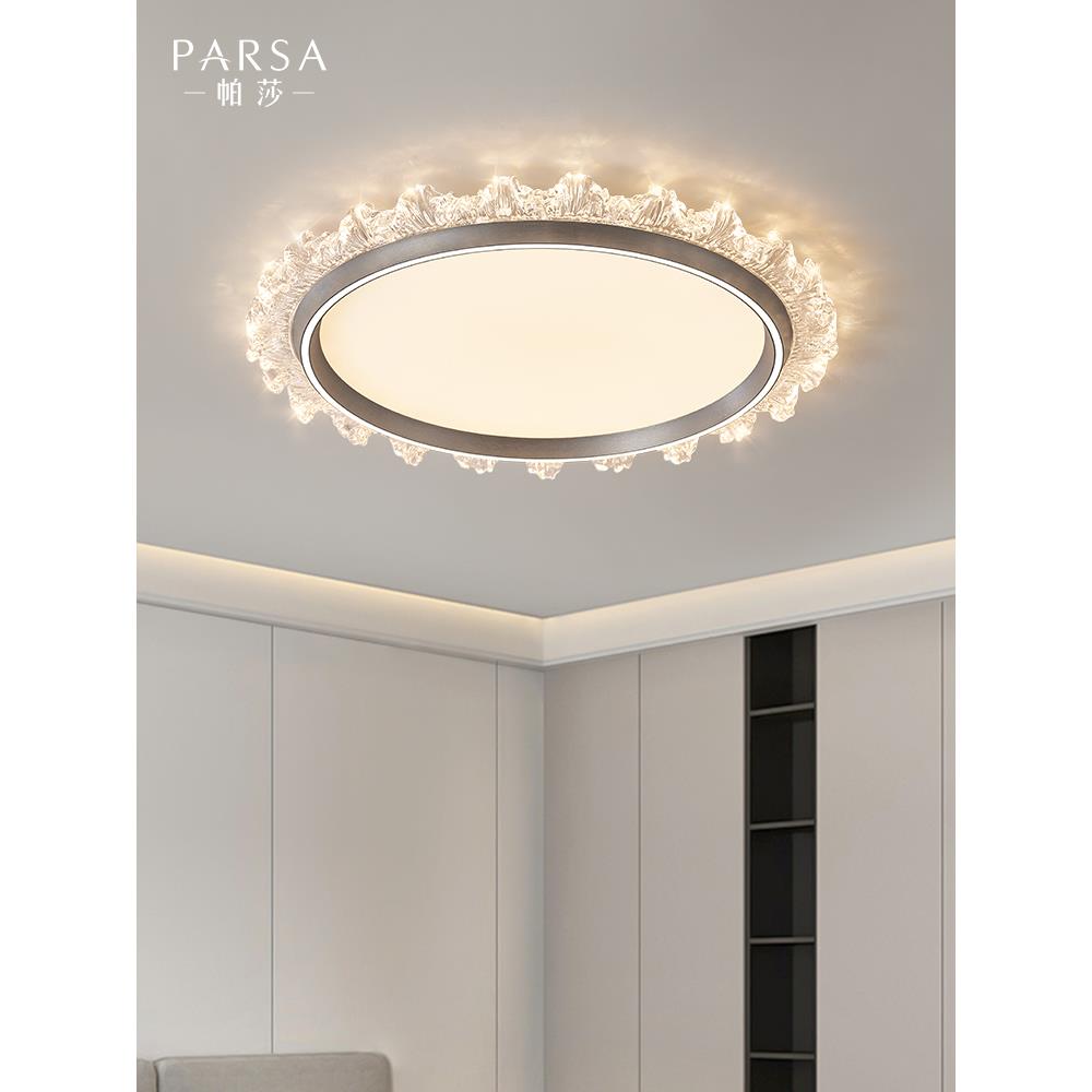 帕莎 现代轻奢卧室吸顶灯家用智能护眼书房灯LED高级感房间吸顶灯