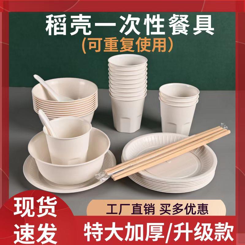 稻壳一次性餐具碗筷套装食品级可降解家用火锅烧烤露营野餐四件套