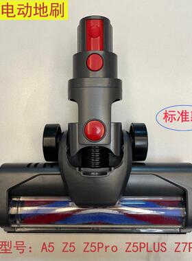 逸阁适配信社吸尘器配件A5/Z5Pro/Z5Plus/Z7LPlus主电动地刷头