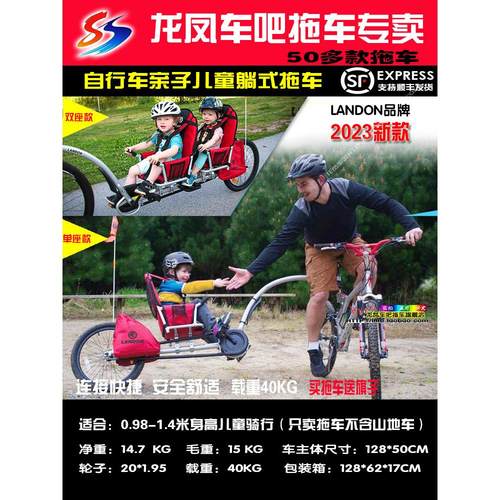 龙凤车吧联德乐LANDON自行车拖车亲子母子婴儿儿童协力车单人挂车