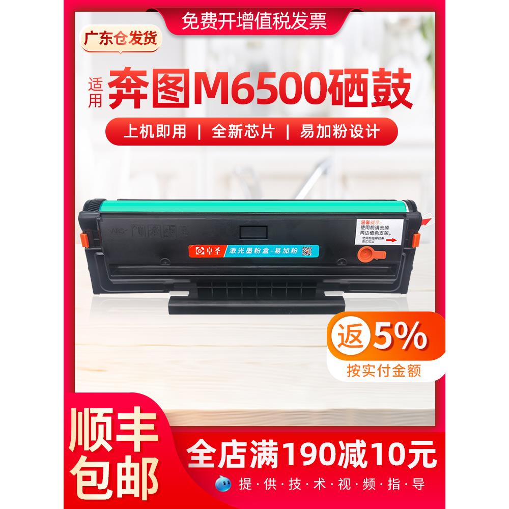 适用于Pantum M6500墨盒M6550Nw打印机墨盒M6600 P2200 Pd-201易
