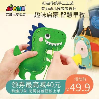 avenir儿童不织布手工diy材料包幼儿园不织布毛毡布编织动物玩偶
