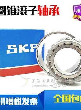 SKF瑞典原装进口 33120 33122 33124 33126 J2 X /Q 圆锥滚子轴承