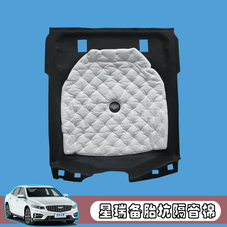 适用于21-25款吉利星瑞后备箱隔音棉尾箱备胎减震降噪棉改装配件