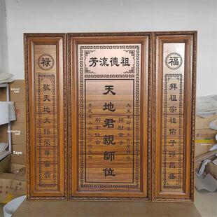 田田君个人教师牌匾乡村中殿客厅挂画实木雕刻家神香贴对联祭祖