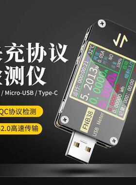 USB电压电流表 容量快充协议测试仪 QC4+PD3.0 2.0PPS等快充诱骗