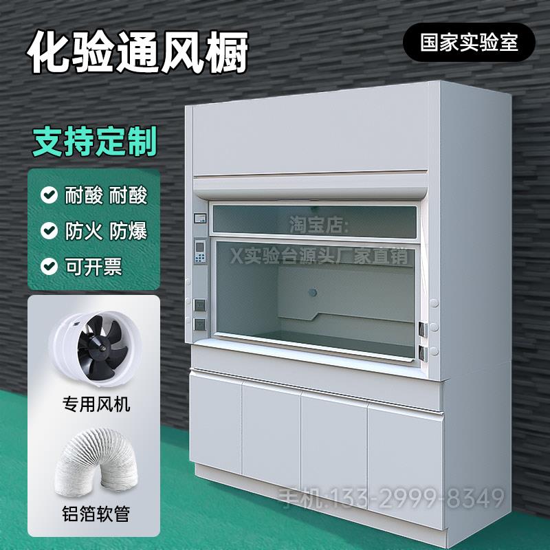 实验室全钢通风柜PP通风橱化工实验通风机试验化验室工作橱柜定制