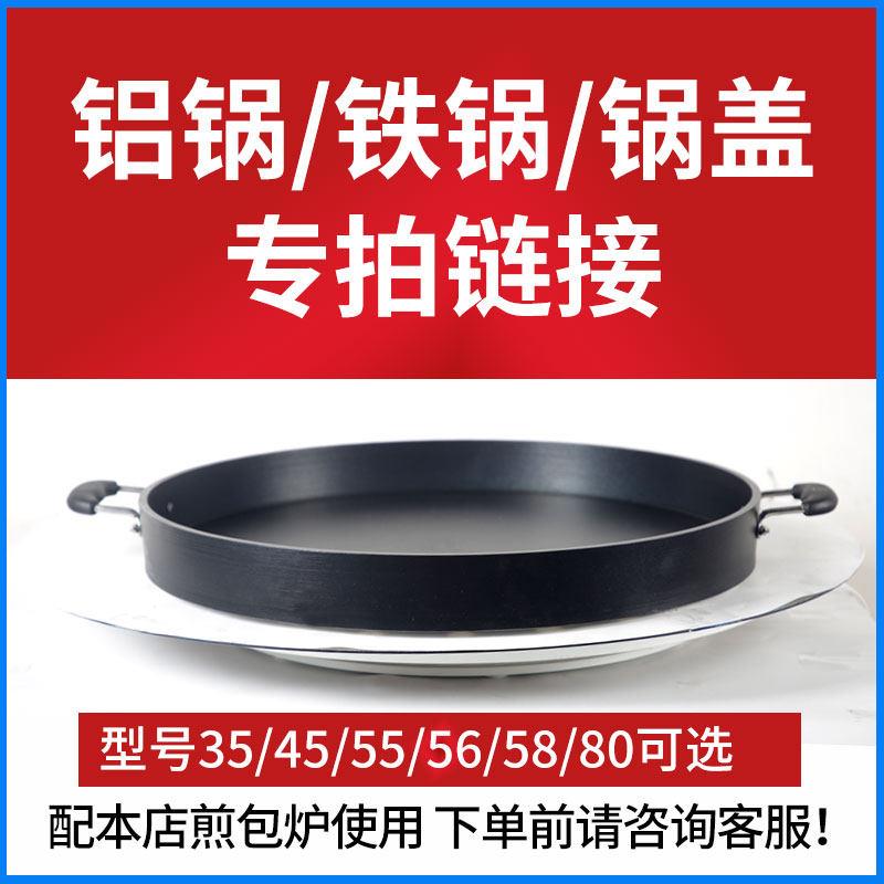 奔正煎包炉单独锅锅盖配件图片