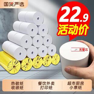 好子民热敏影印纸57*50热敏纸收银机纸卷印表机纸57x40x30热敏纸