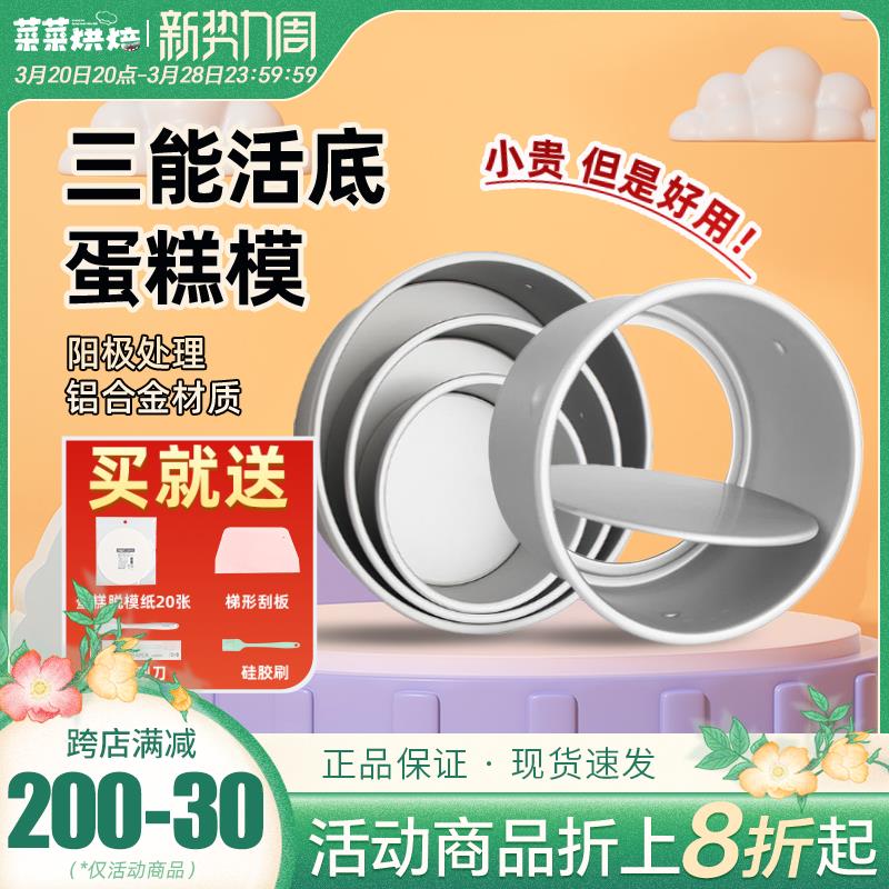 三能戚风蛋糕模具家用活底四八4/6/8寸烘焙工具心形慕斯烘培套装