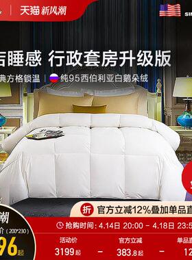 Pacific Coast/派赛菲特95白鹅绒冬被五星级酒店西伯利亚羽绒被子