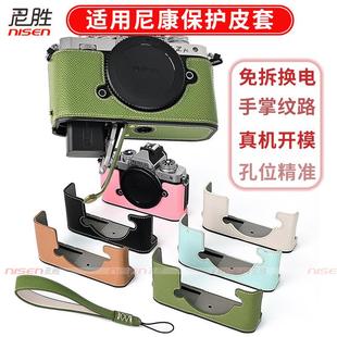 Z6II微单相机皮套 尼康 Z7II Z72 Z62 适用 相机底座