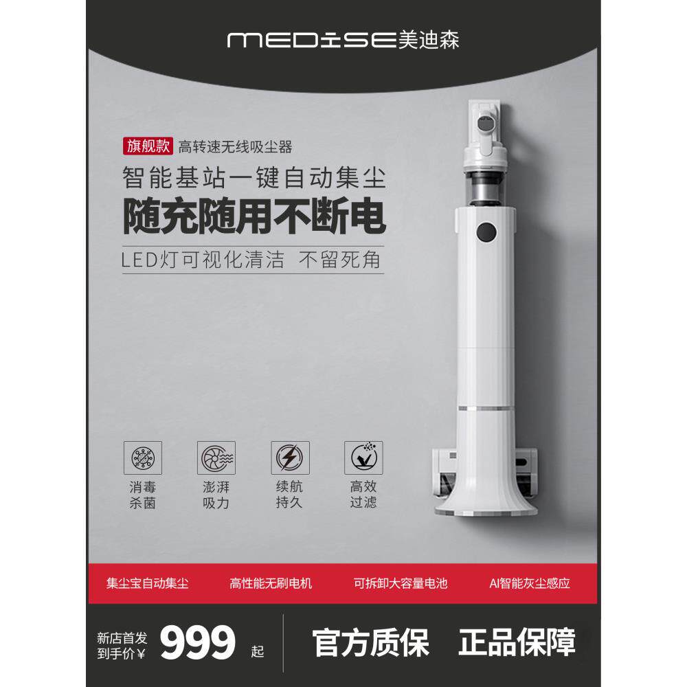 美迪森i30无线多功能集尘基站吸尘器家用大吸力长续航手持式除螨