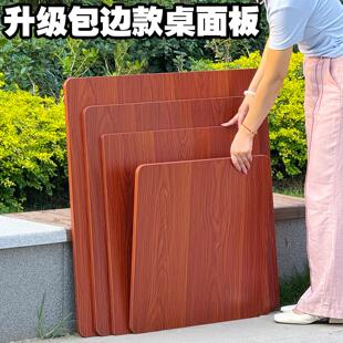 正方形桌板面 桌子面台面板 吃饭桌面板餐桌面 桌面板 麻将机盖板