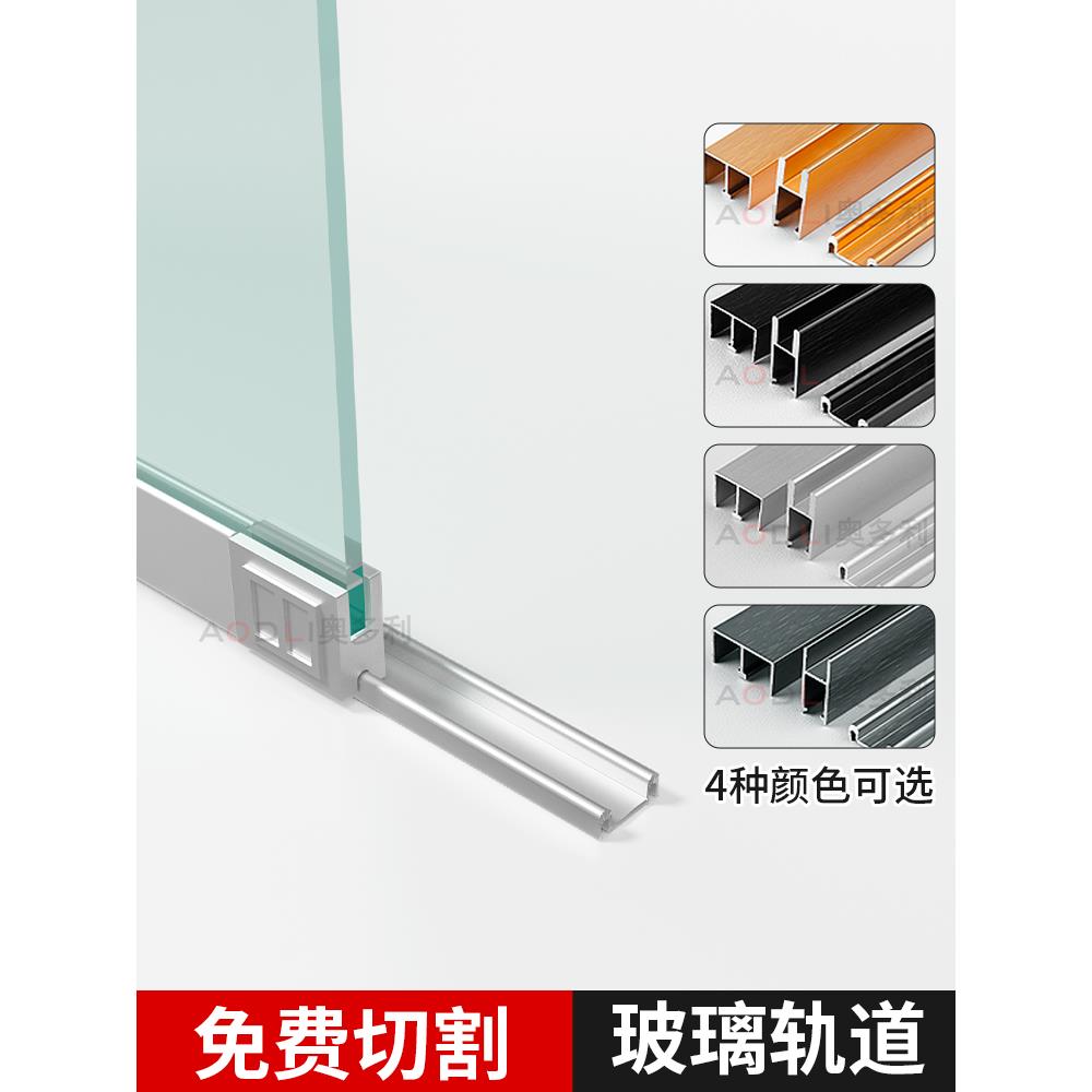 5-8mm玻璃推拉门轨道滑道槽移门铝合金轨道展示柜双开门吊滑轨道