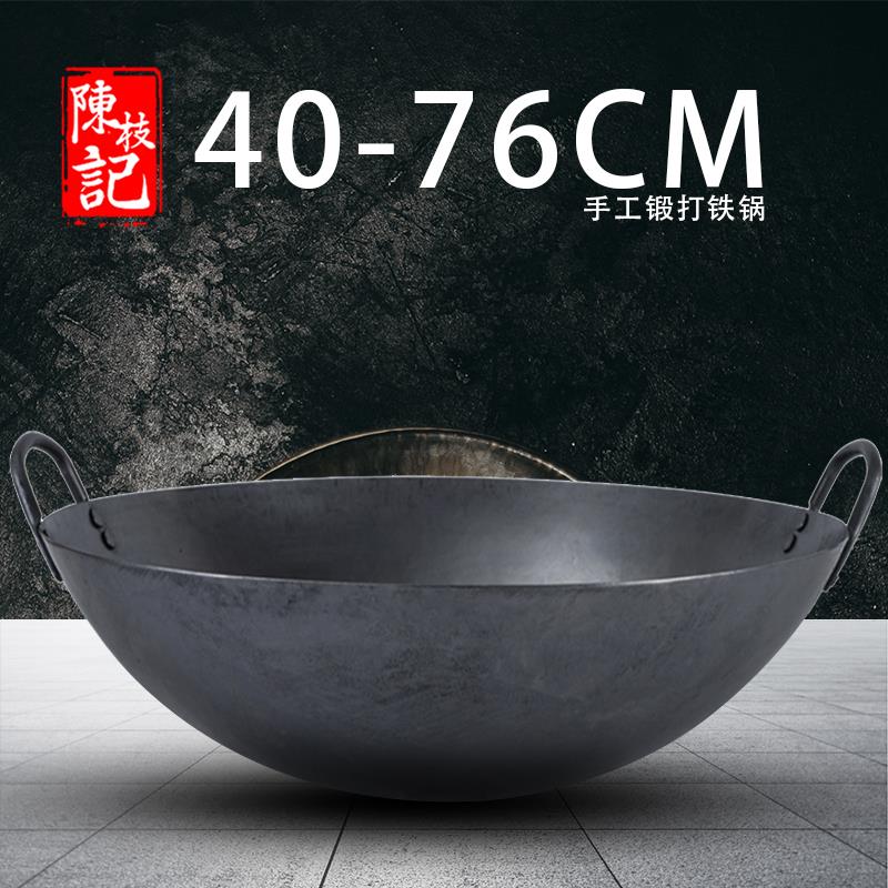 陈枝记双耳大铁锅老式手工传统商用食堂特大号柴火炒锅40/60/76cm