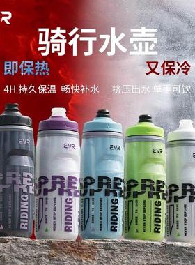 EVR 骑行自行车水壶保温保冰专用户外运动水杯大容量山地公路装备