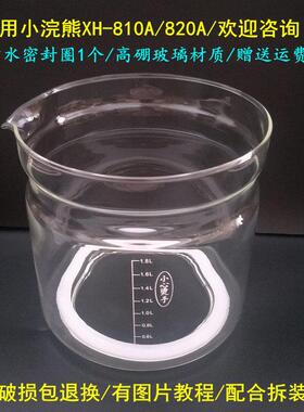 小浣熊养生壶配件壶体通用XM-810A/820A/1.5L/1.8L单玻璃杯壶身