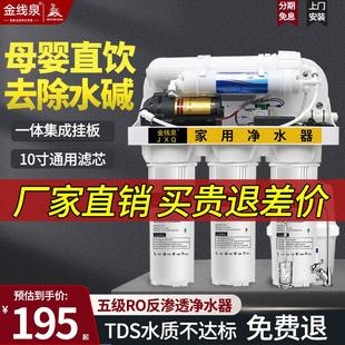 五级过滤DIY组装 净水器家用直饮RO反渗透净水机厨房自来水自吸式