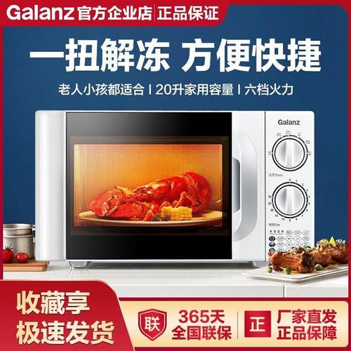 Galanz/格兰仕P70D20TL-D4微波炉家用小型迷你机械式转盘2025新款