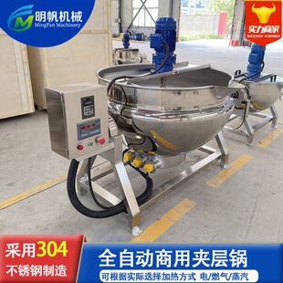 全自动熬糖化糖搅拌锅 长促夹层锅肉制品卤煮锅 食堂熬粥加热设备