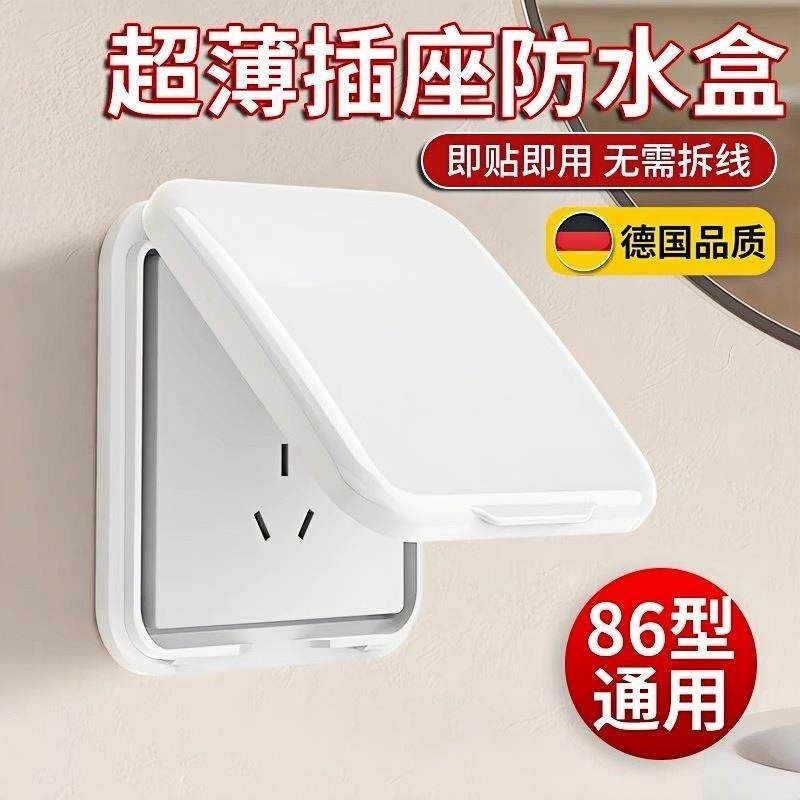 超薄浴霸开关防水罩浴室粘贴式插座保护盒卫生间自粘非防溅盖厕所