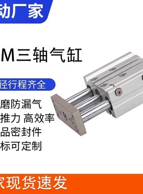 TCM三轴气缸TCM10/12/16/20/25/3250X60X70