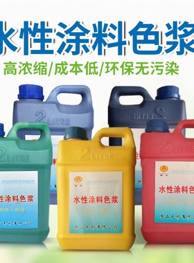 水性色浆浓缩型内墙乳胶漆涂料颜料调色剂红黄中黄蓝绿翠绿黑色精