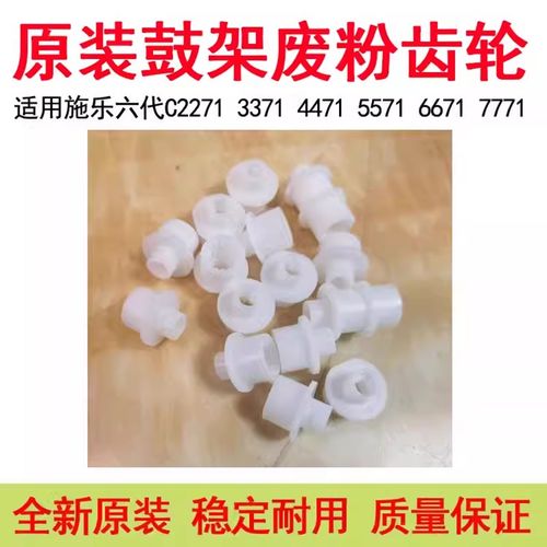 适用施乐C3371 5571鼓架齿轮C2271 4471 6671 7770硒鼓废粉齿轮