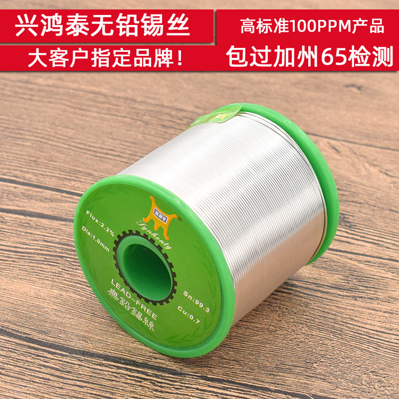 兴鸿泰无铅焊锡丝环保焊锡线1.0 0.8 1000g环保100ppm高标准