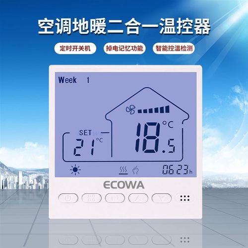 中央空调/地暖二合一涂鸦智能控制面板智能家居温控器温控开关