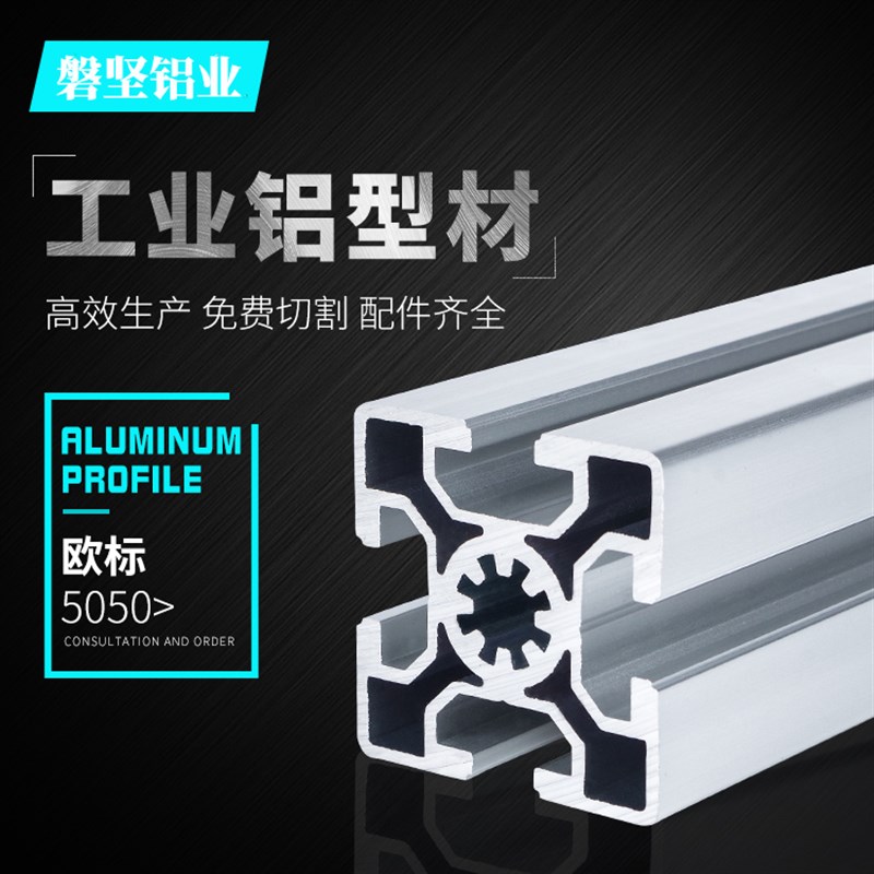 欧标5050工业铝型材框架机架防尘罩口罩机鱼缸架工作台流水线型材