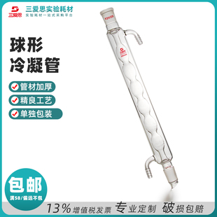 500 400 600mm加厚高硼硅玻璃蒸馏仪器 300 三爱思球形冷凝管200
