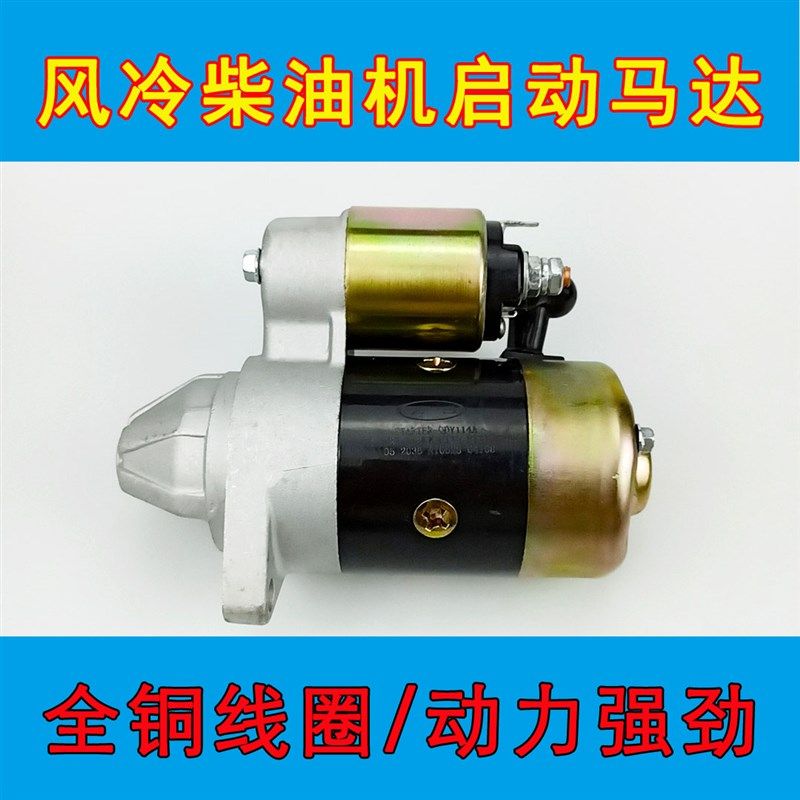 414-1风冷柴油机启动马达170/178F微耕机186FA192F马路切割机配件