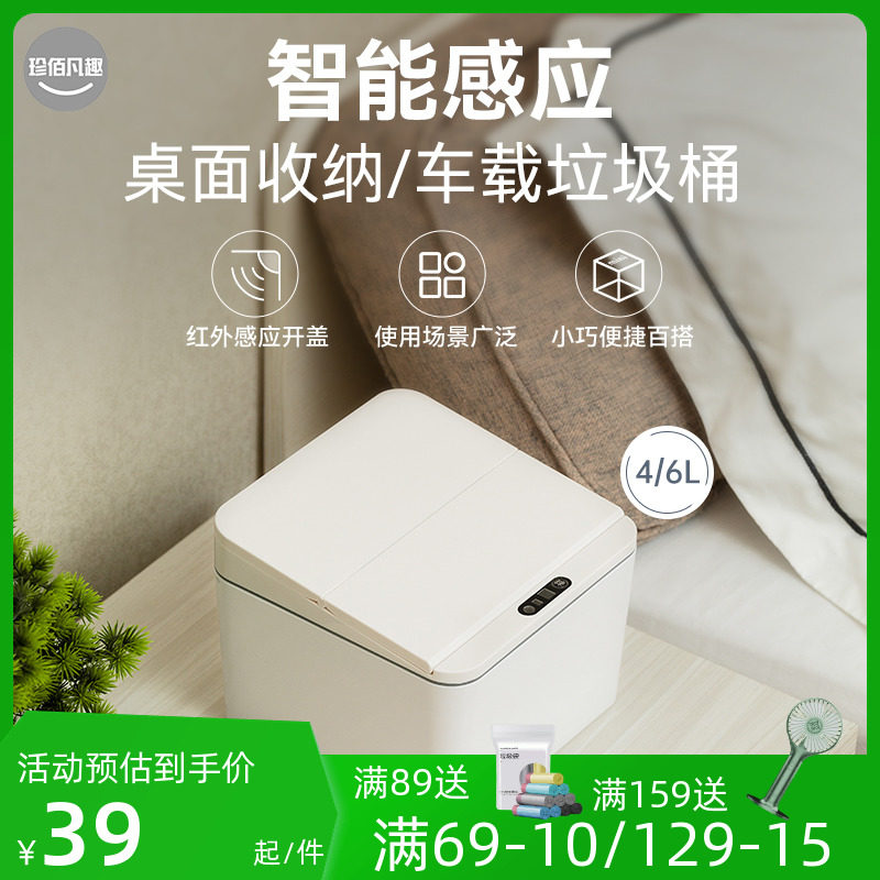 珍佰凡趣智能感应桌面车载垃圾桶卧室客厅卫生间收纳桶带盖纸篓