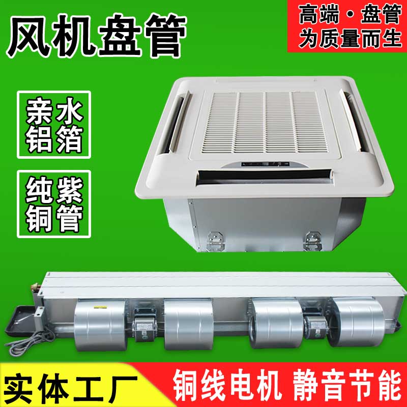 卧式暗装风机盘管家用中央水空调超薄FPWA风盘空气能水冷水暖机组